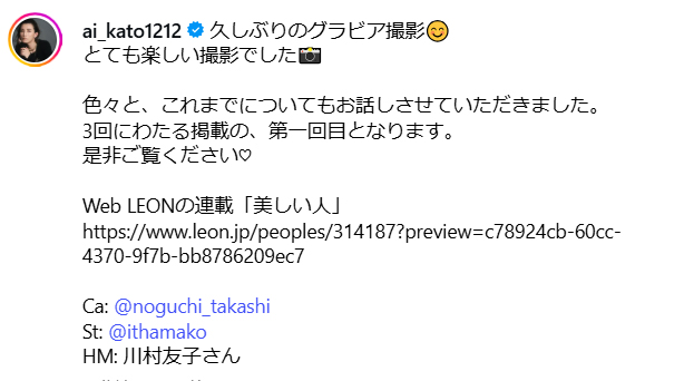 加藤あいのインスタグラムから