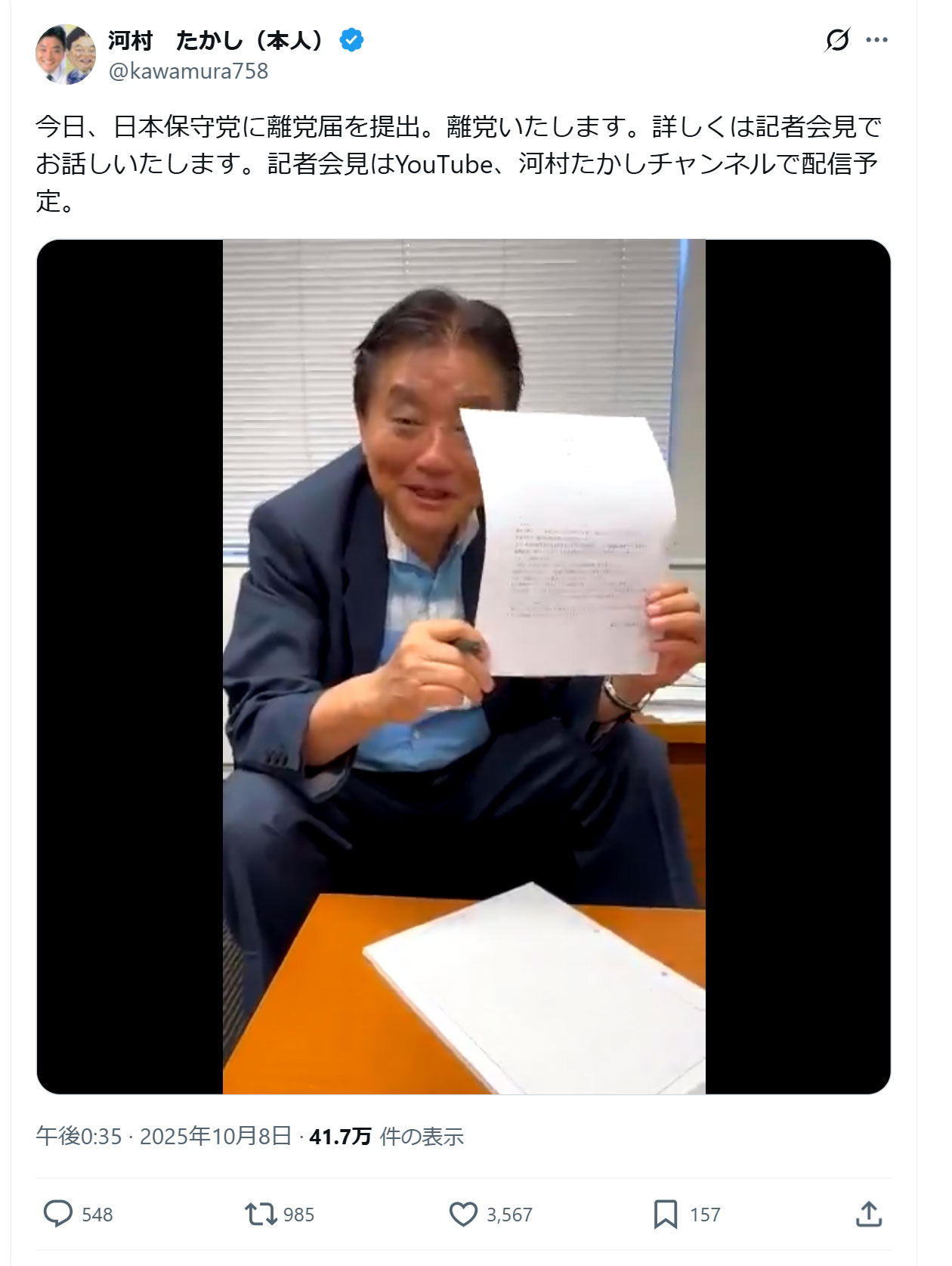 河村たかし氏のXから