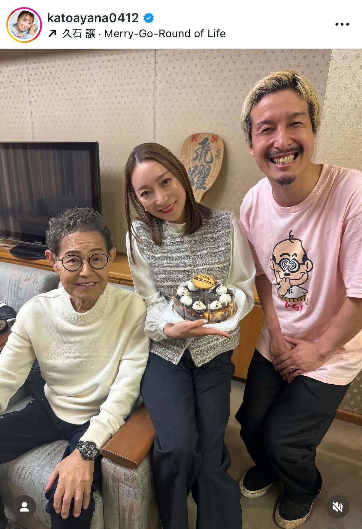 加藤綾菜のインスタグラムから