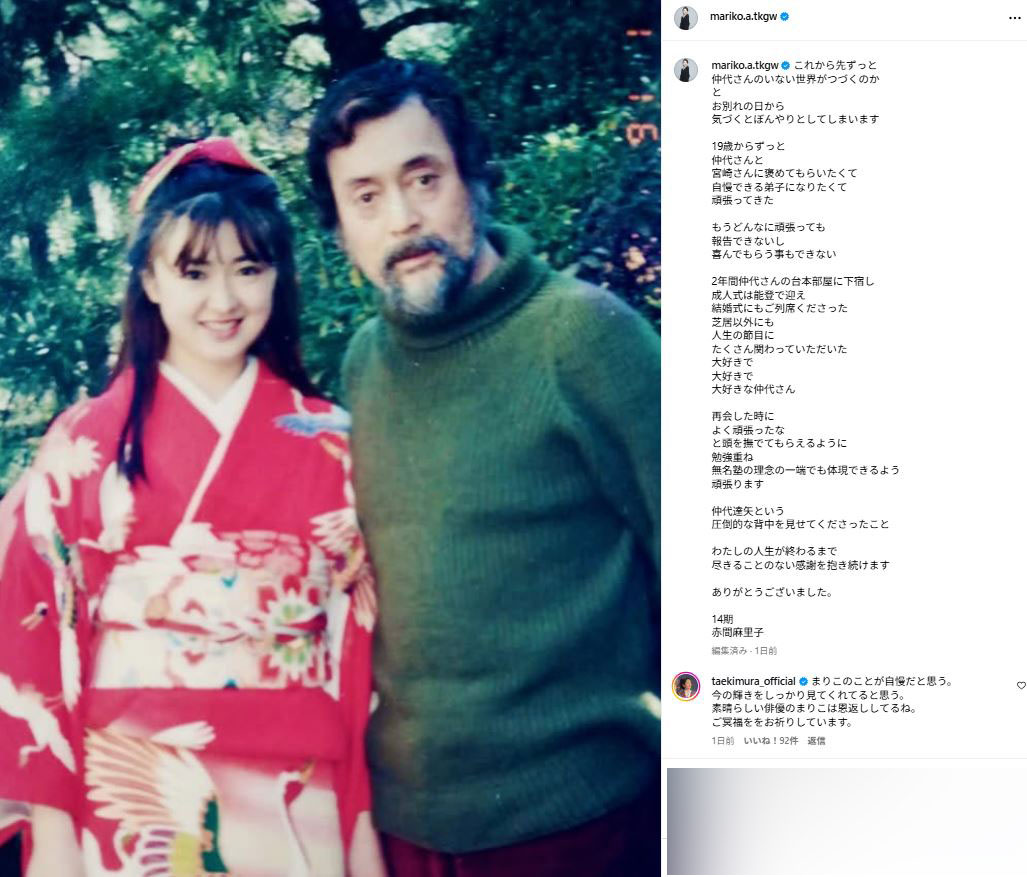 赤間麻里子のインスタグラムから