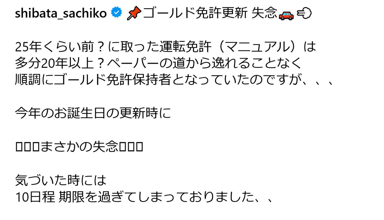 柴田幸子のインスタグラムから