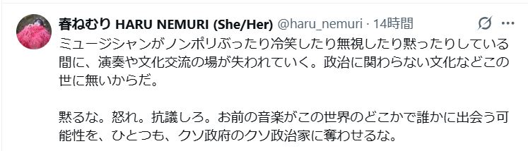 春ねむりのXから
