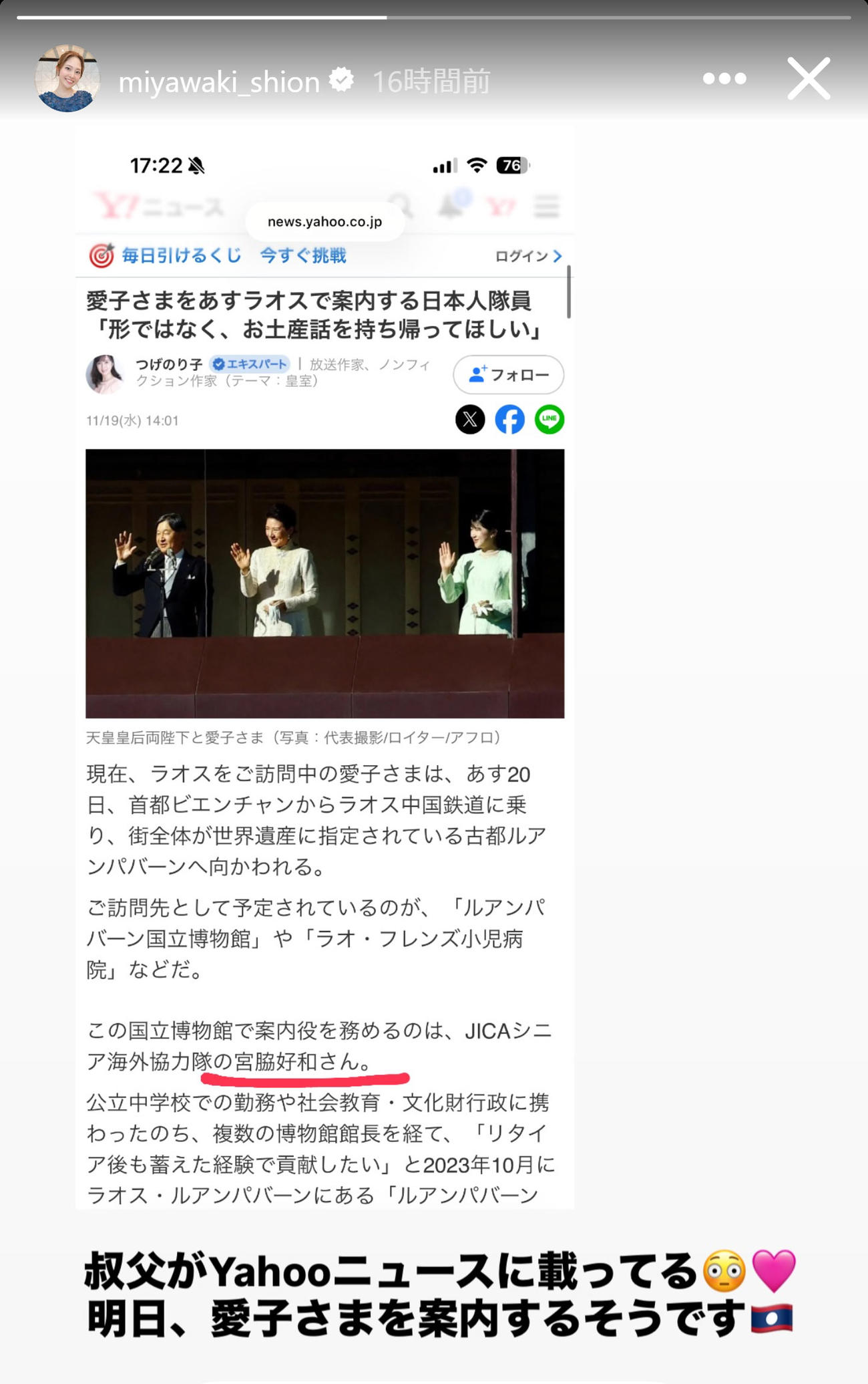 宮脇詩音のインスタグラムから