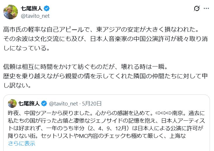 七尾旅人のXから