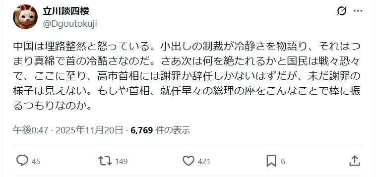立川談四楼のＸから