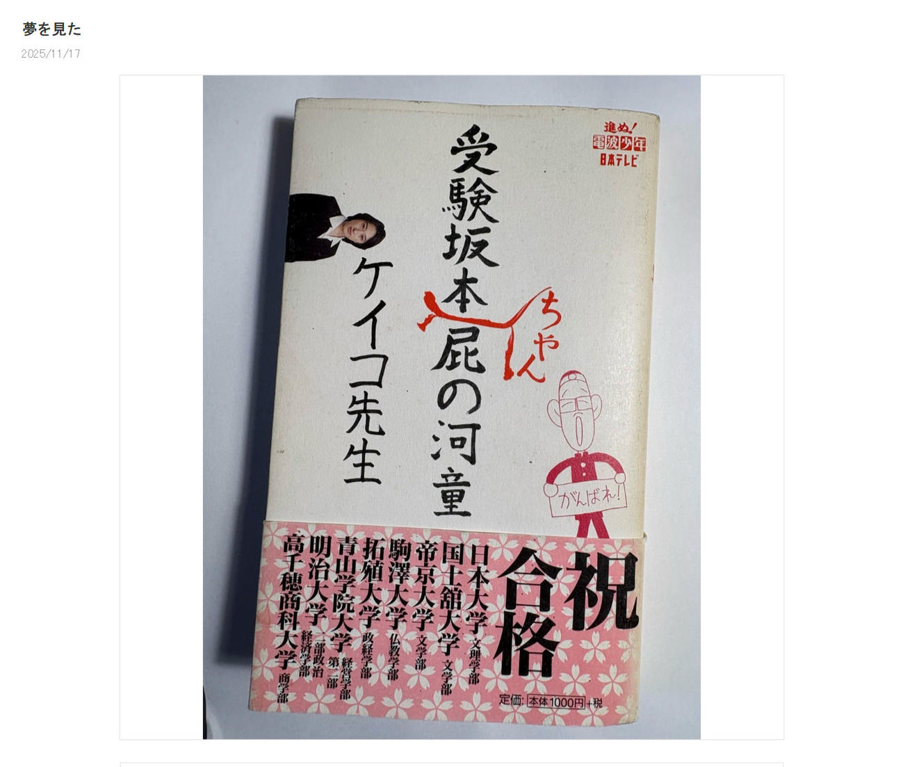 坂本ちゃんのブログから