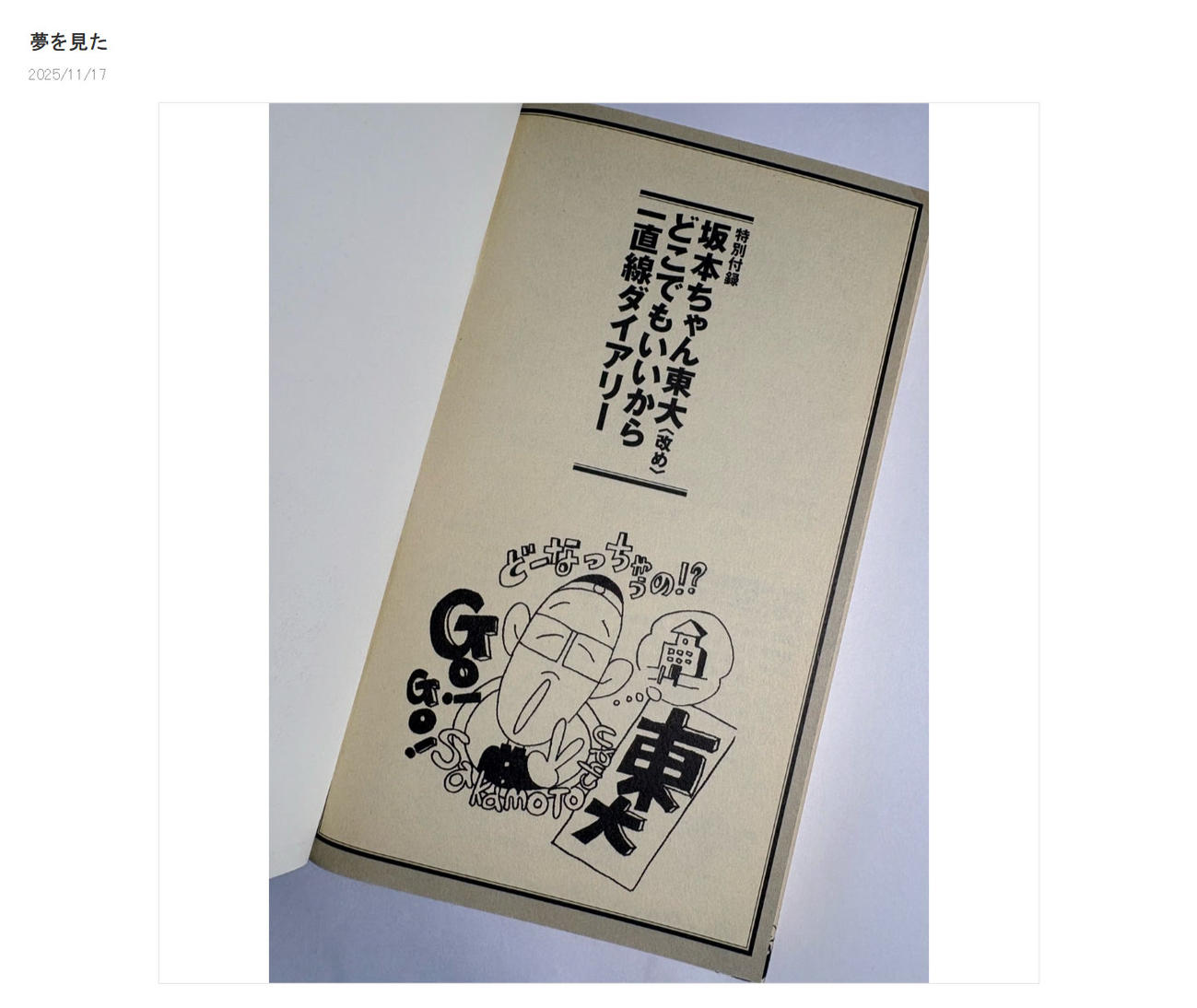 坂本ちゃんのブログから