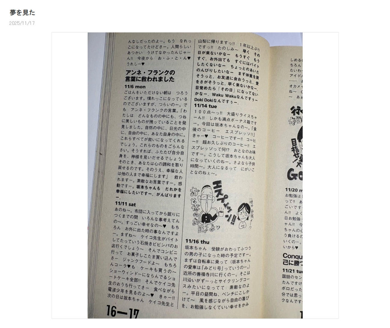 坂本ちゃんのブログから