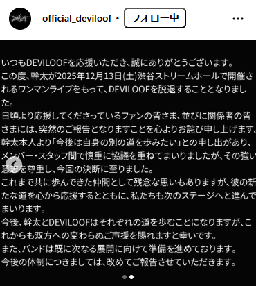 DEVILOOFのインスタグラムから