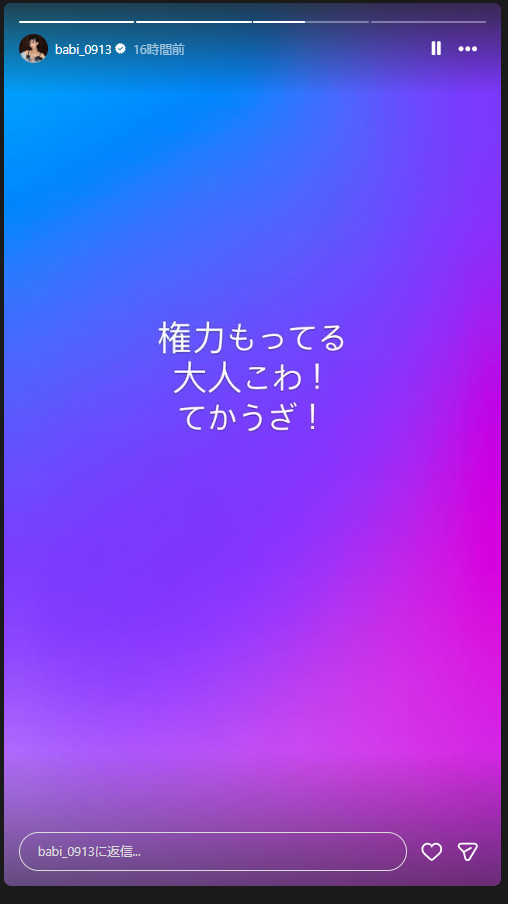 BABIのインスタグラムから