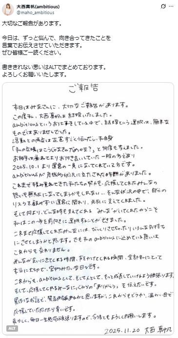 大西真帆のXから