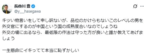 長谷川豊氏のXから
