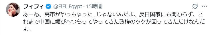 フィフィのXから