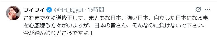 フィフィのXから