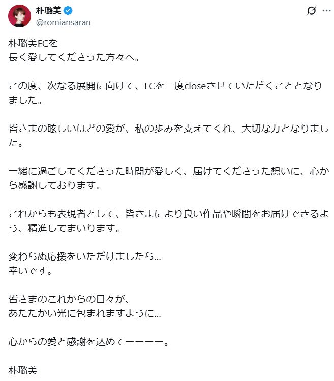朴璐美のXから
