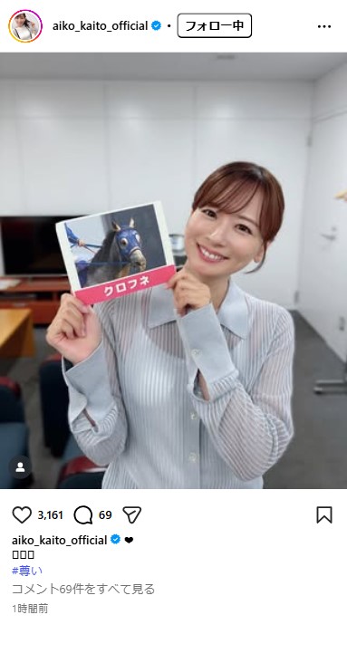 皆藤愛子のインスタグラムから