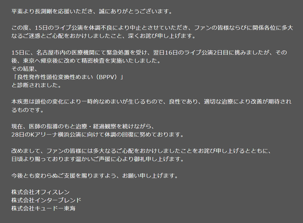 長渕剛の公式サイトから