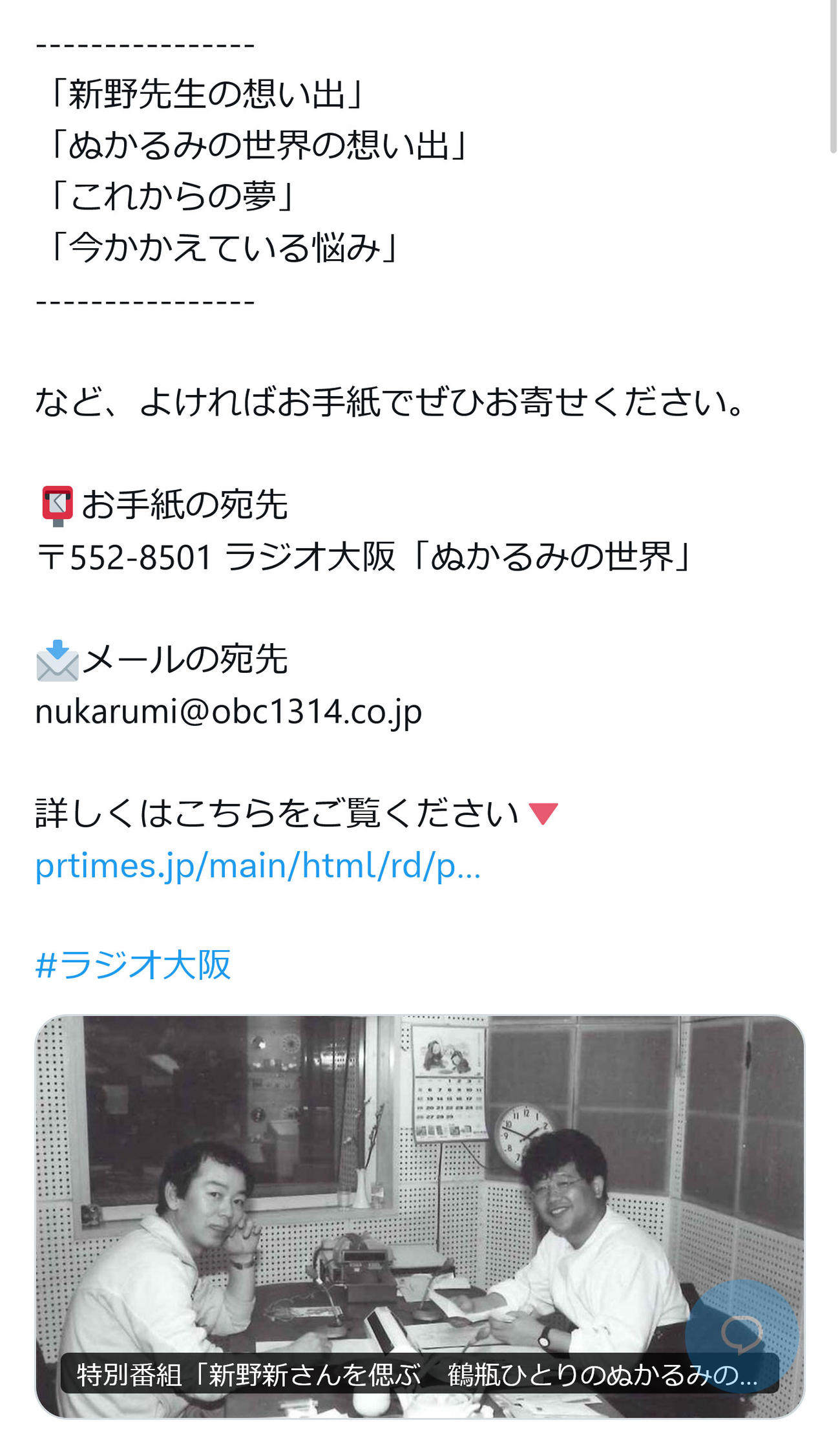 ラジオ大阪のX（旧ツイッター）から
