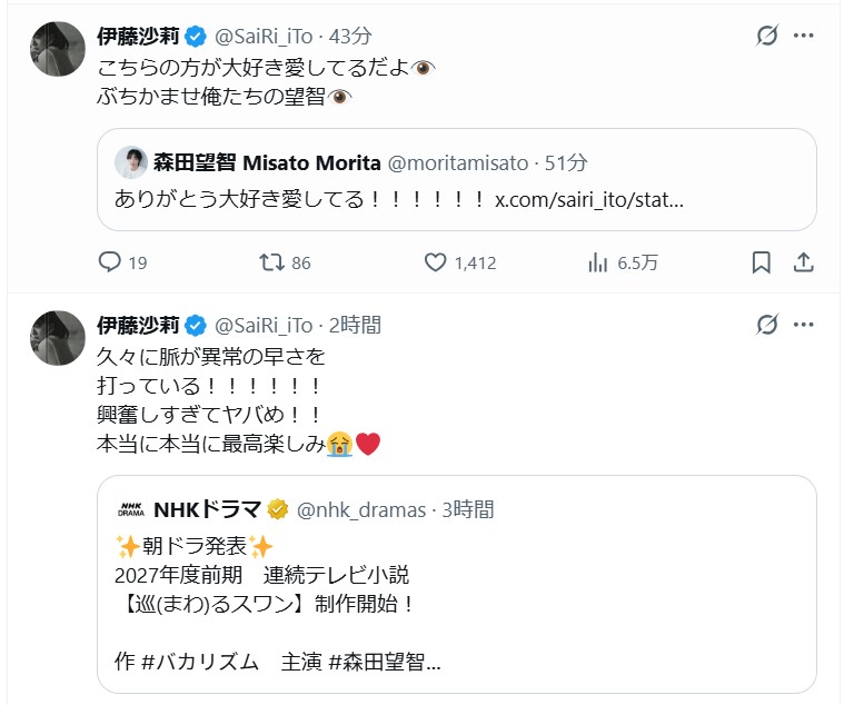 伊藤沙莉のXから