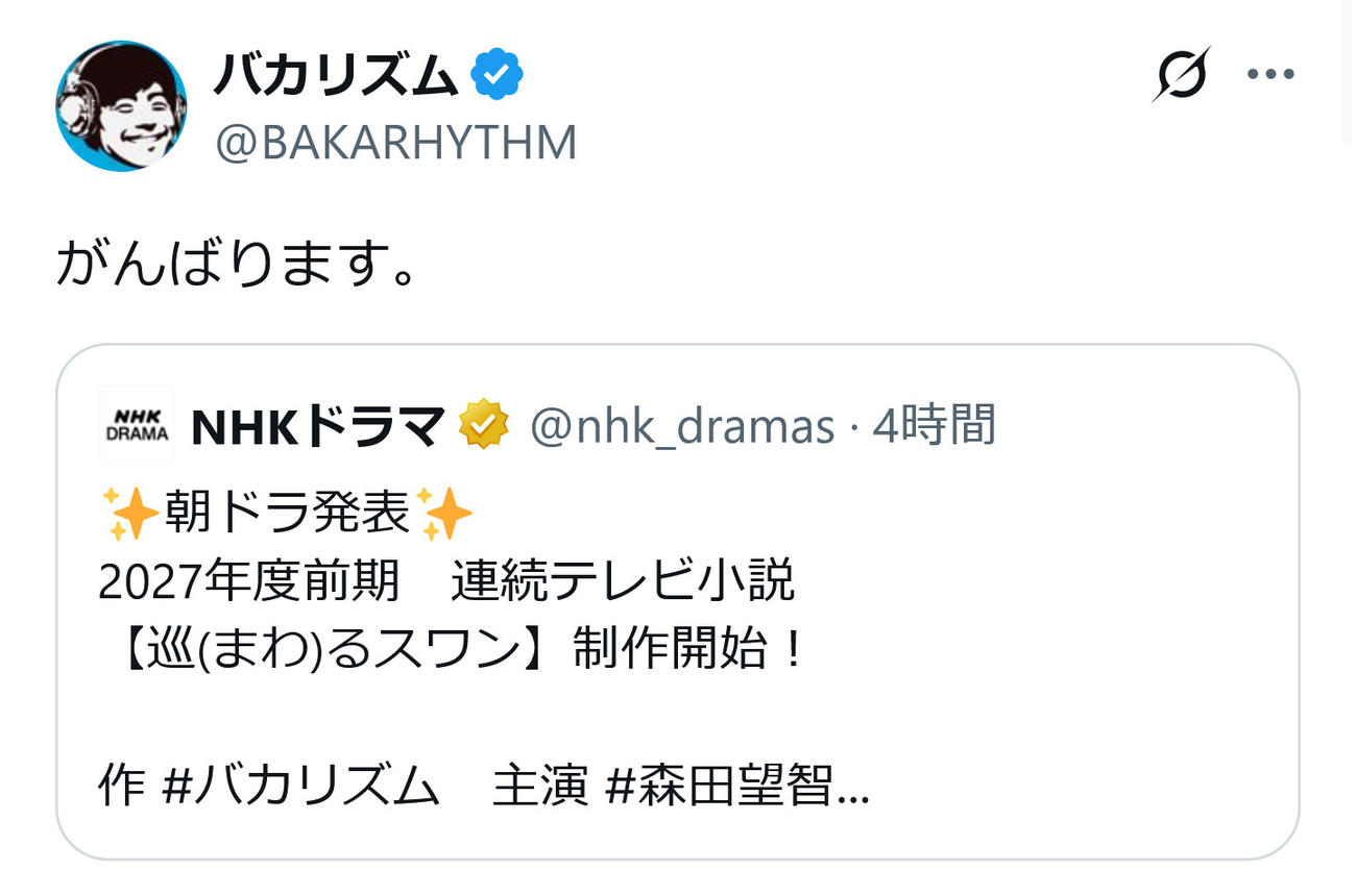 バカリズムのX（旧ツイッター）から