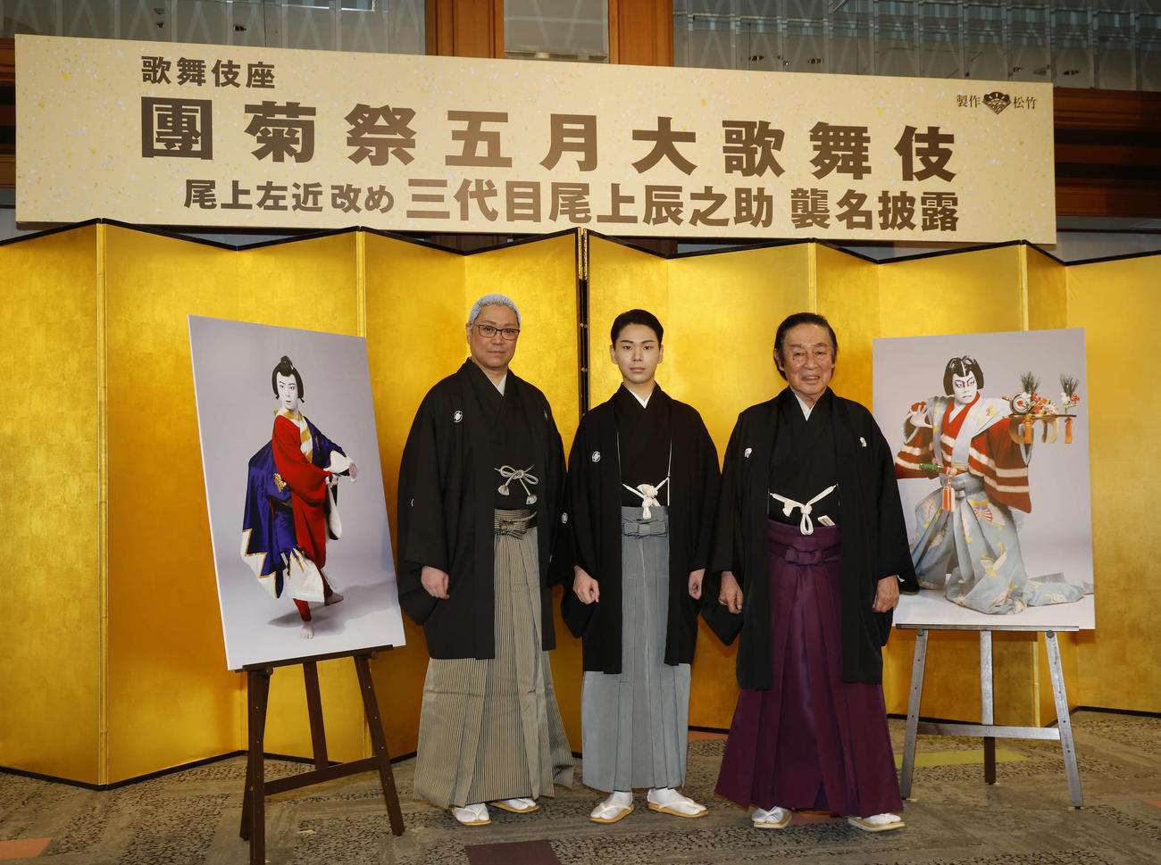 襲名披露しフォトセッションを行った3代目尾上辰之助（中央）。左は尾上松緑、右は7代目尾上菊五郎（撮影・山本朝陽）
