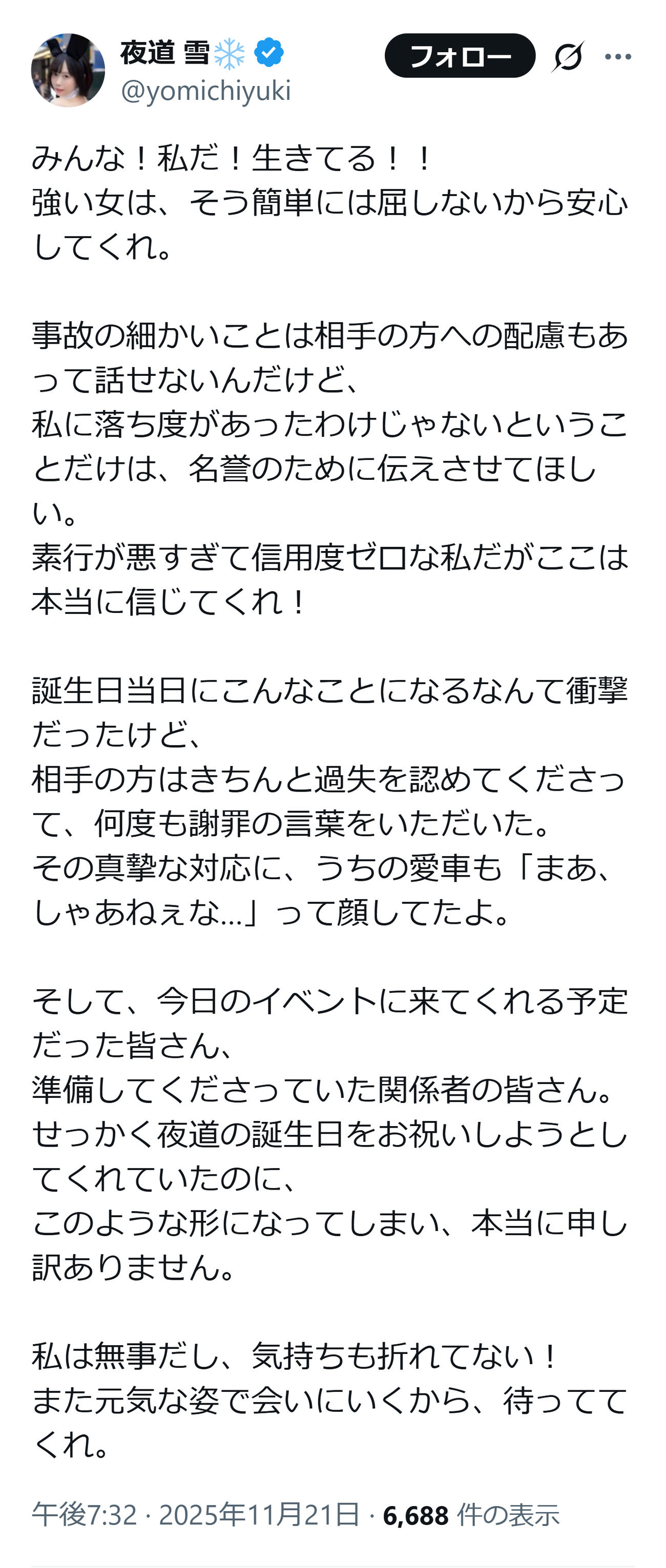 夜道雪のXから