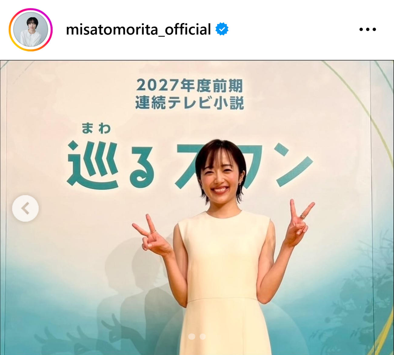 森田望智のインスタグラムから