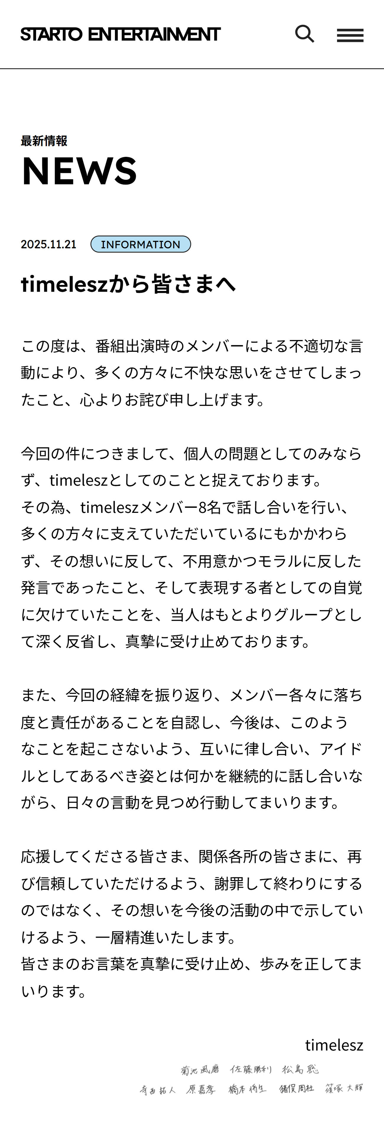 メンバー署名入りで謝罪したtimelesz（STARTO社の公式サイトから）