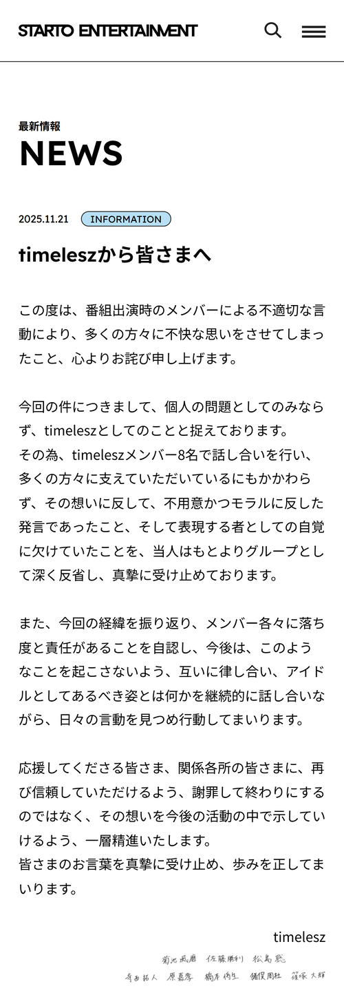 timeleszが不適切言動謝罪、メンバー8人直筆の署名添え誓い「歩みを正