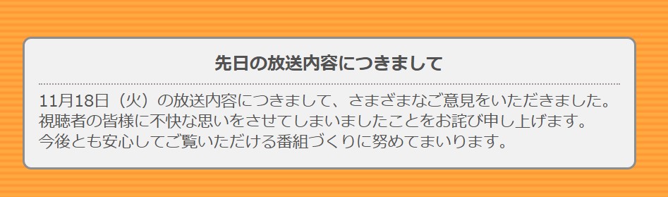 「めざましテレビ」の公式サイトに掲載された謝罪文（めざましテレビの公式サイトから）