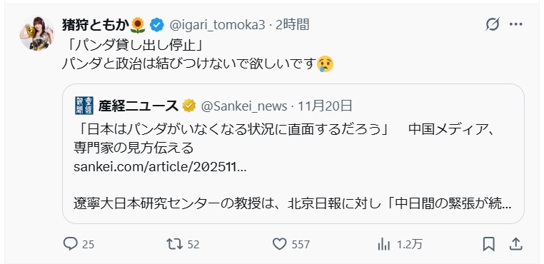 猪狩ともかのＸから