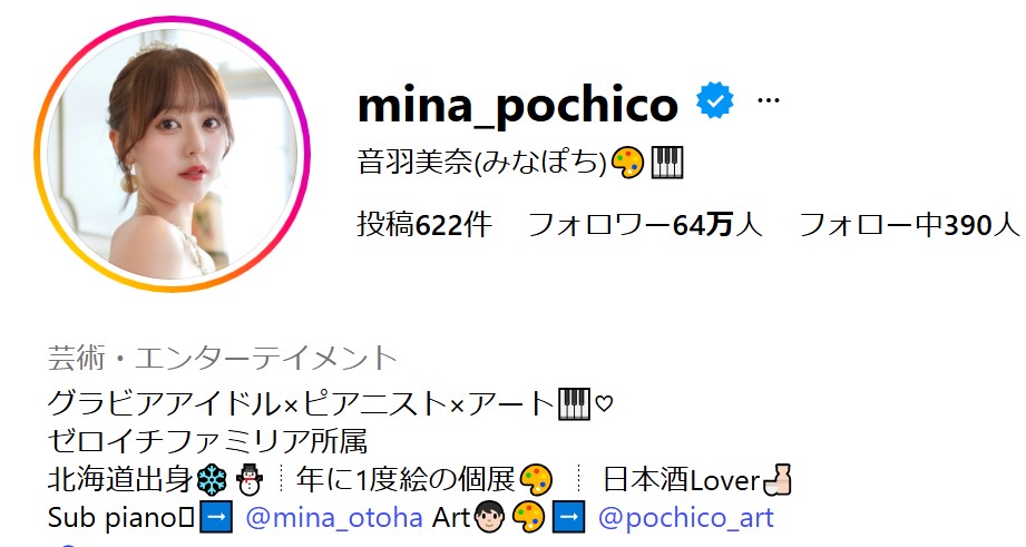 音羽美奈のインスタグラムから