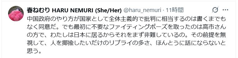 春ねむりのXから