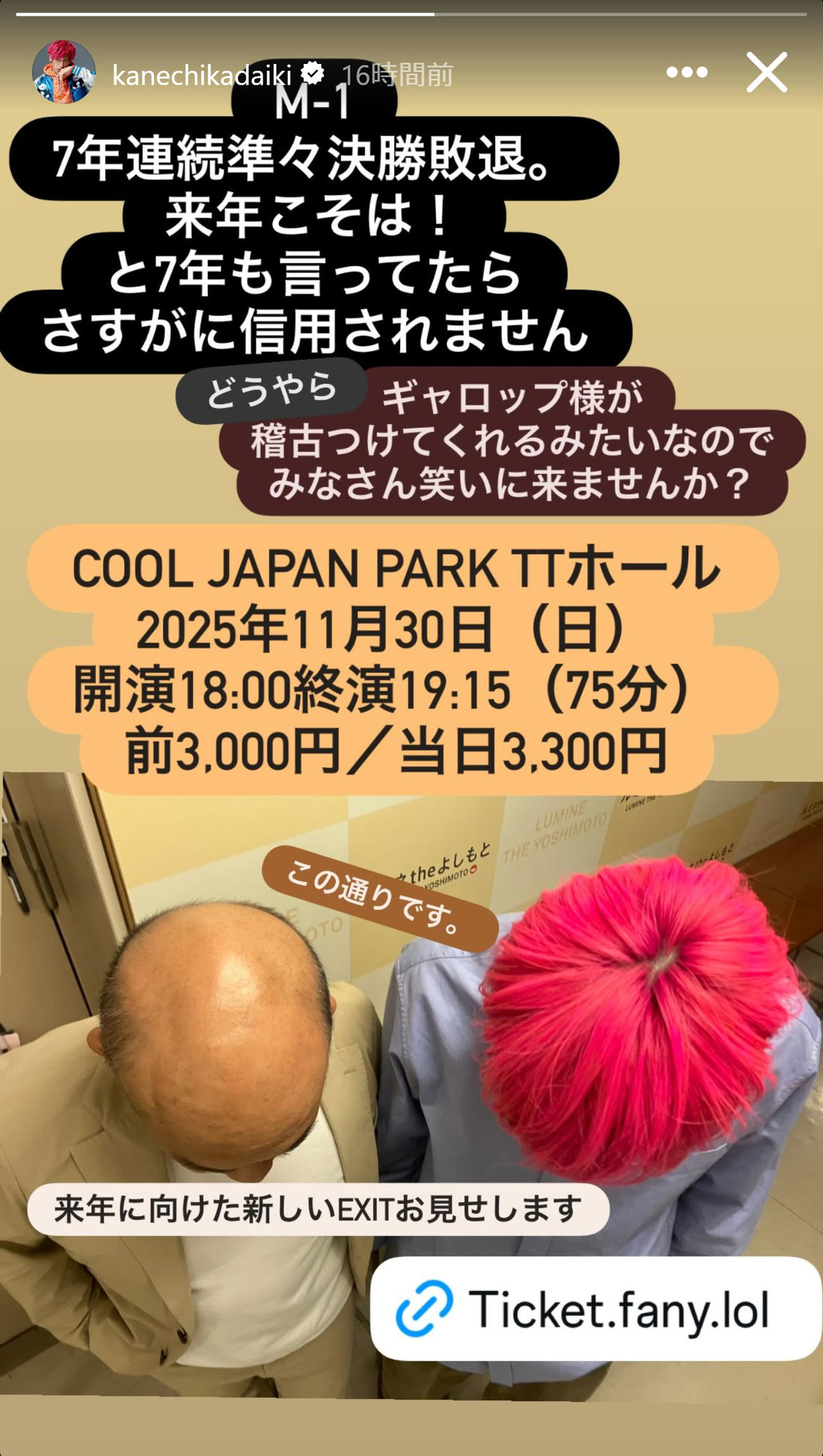 EXIT兼近大樹のインスタグラムから