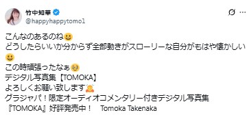 竹中知華アナのXから