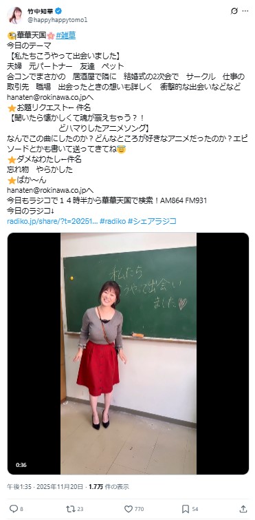 竹中知華アナのXから