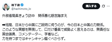 橋下徹氏のXから