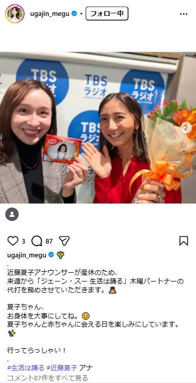 宇賀神メグアナのインスタグラムから