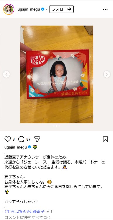 宇賀神メグアナのインスタグラムから