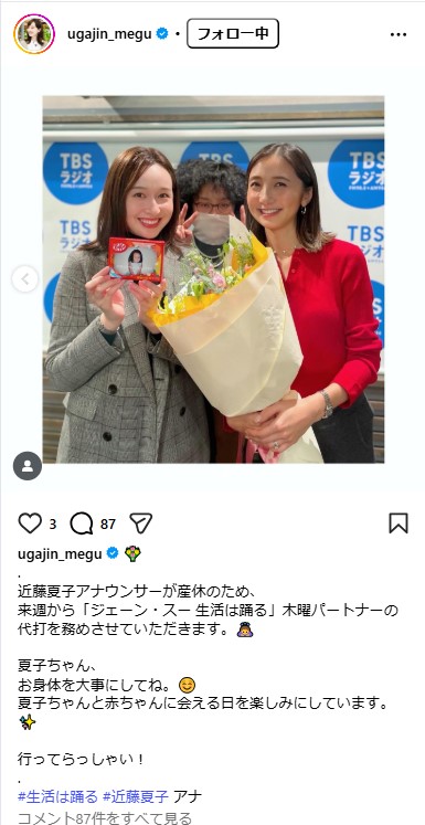 宇賀神メグアナのインスタグラムから