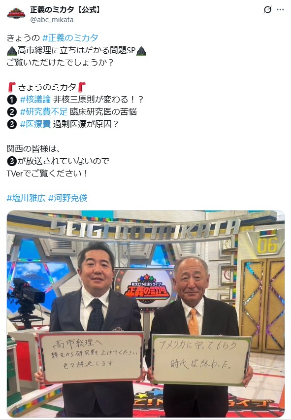 「教えて！ニュースライブ　正義のミカタ」公式Xから