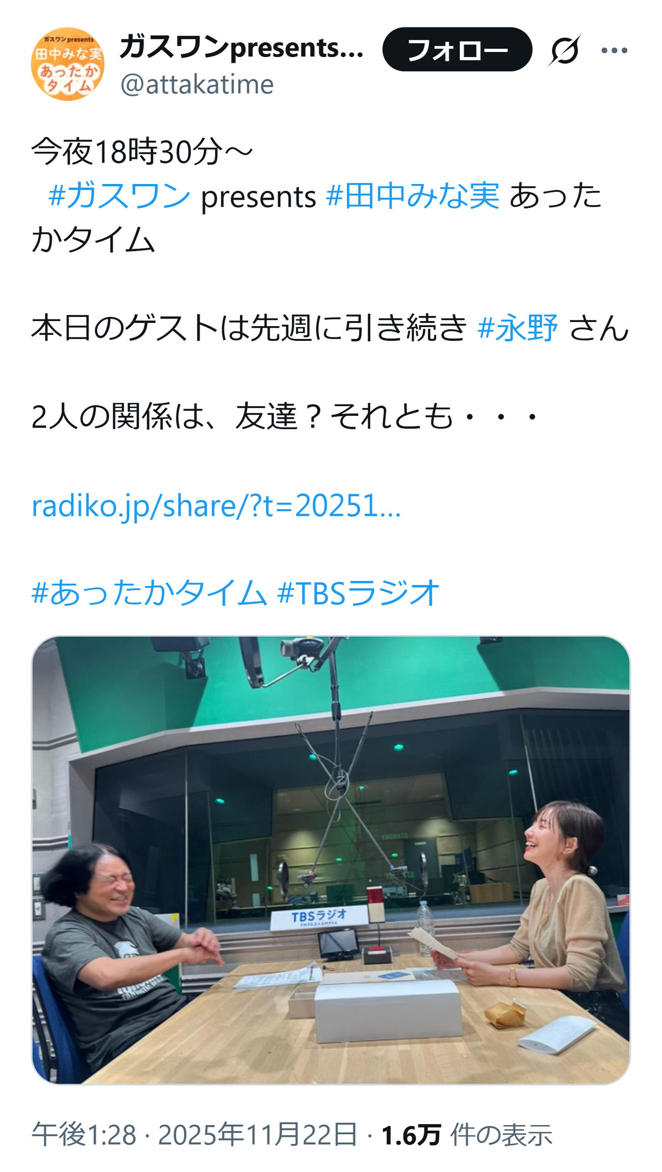 田中みな実とゲスト出演した永野（TBSラジオ「田中みな実あったかタイム」公式Xから）