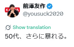前澤友作氏のXから