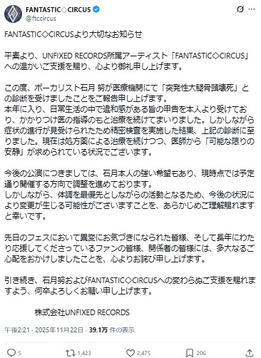 FANTASTIC◇CIRCUSのXから