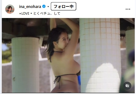 榎原依那のインスタグラムから