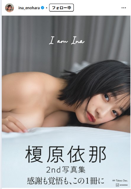 榎原依那のインスタグラムから