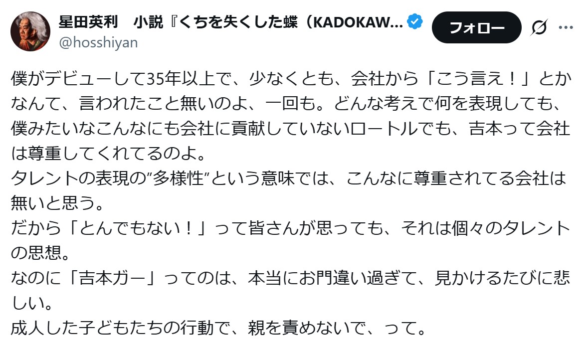 星田英利のXから