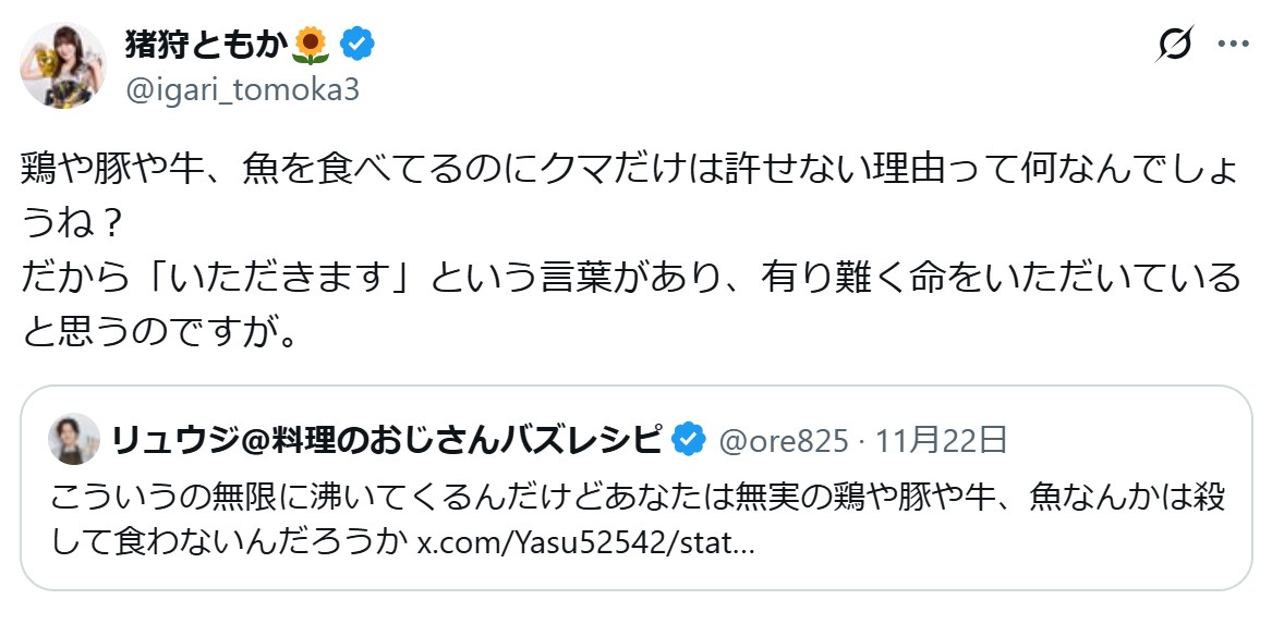 猪狩ともかのXから