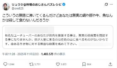 料理研究家リュウジ氏のXから（一部加工）