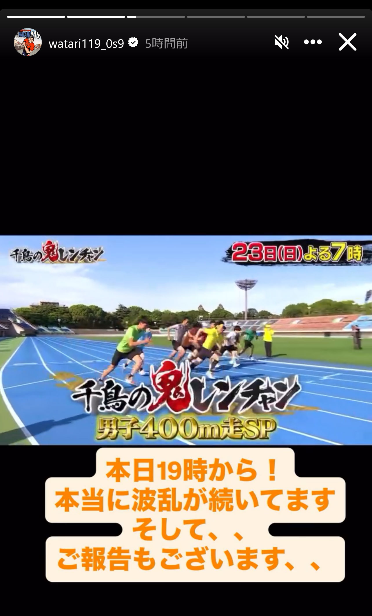 ワタリ119のインスタグラムから